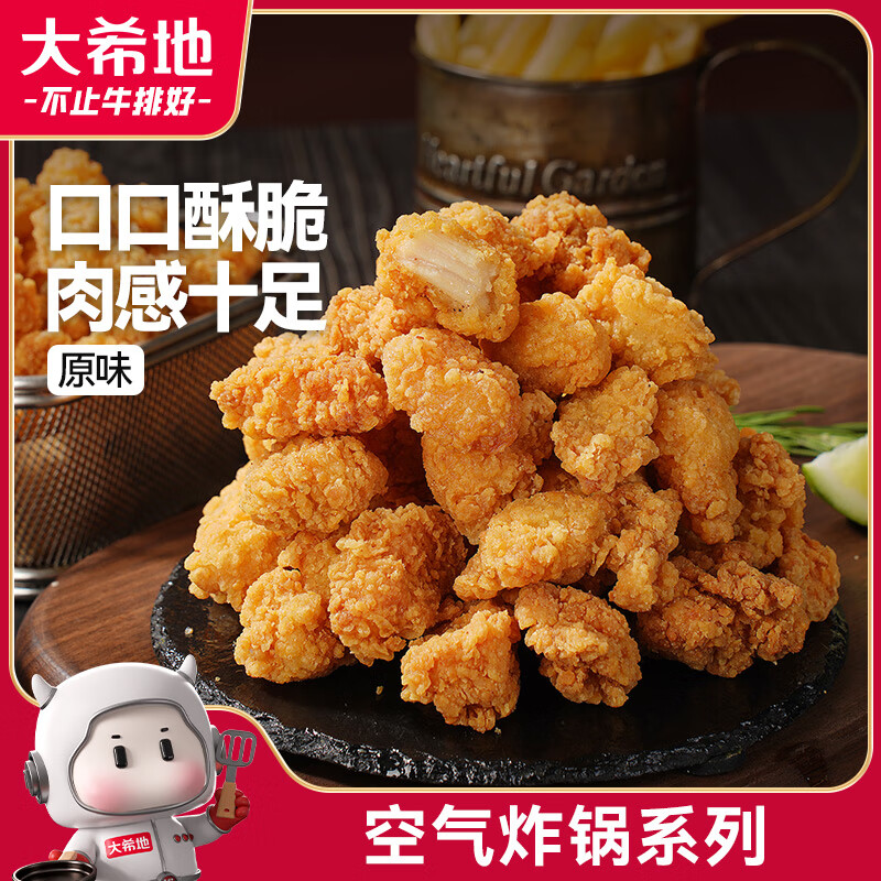 大希地劲爆鸡米花 原味 1kg 冷冻半成品 鸡块 空气炸锅 烧烤食材