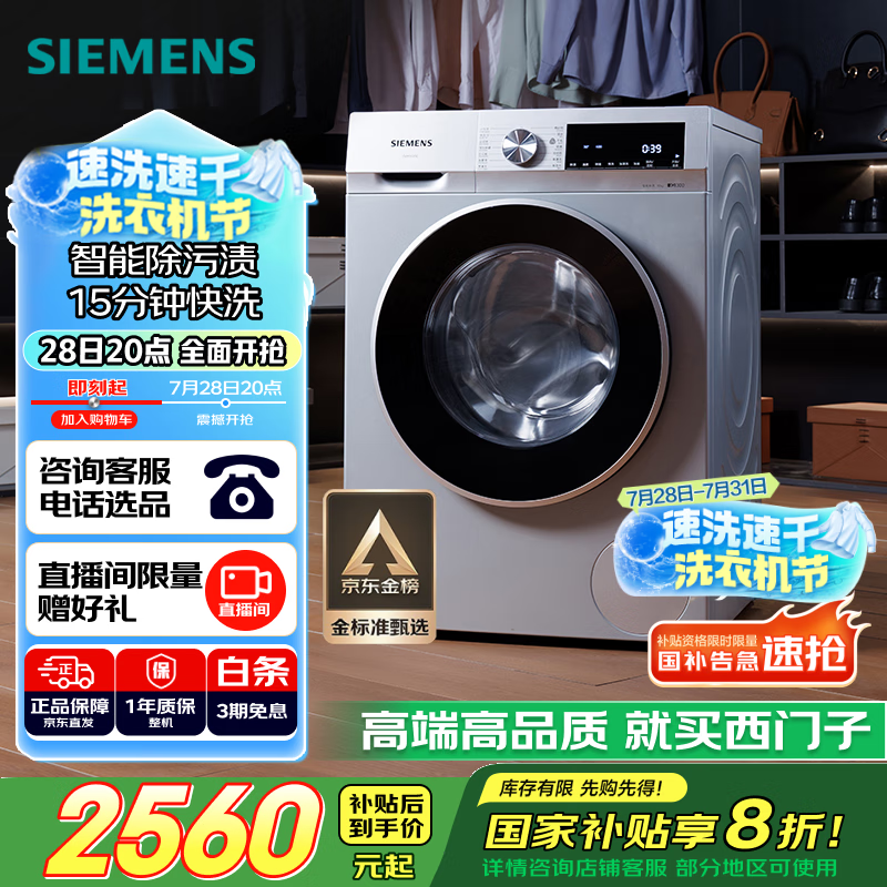 西门子(SIEMENS)iQ300 10公斤滚筒洗衣机全自动 智能除渍 强效除螨 羊毛洗 15分钟快洗 108AW 家电国家补贴