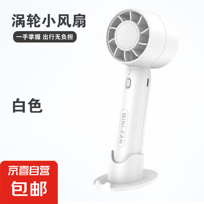 迷你便攜式學(xué)生靜音隨身降溫小風(fēng)扇USB充電桌面辦公室卡通款2025新品兒童學(xué)生三檔大風(fēng)力充電風(fēng)扇 T10渦輪風(fēng)扇【白色】