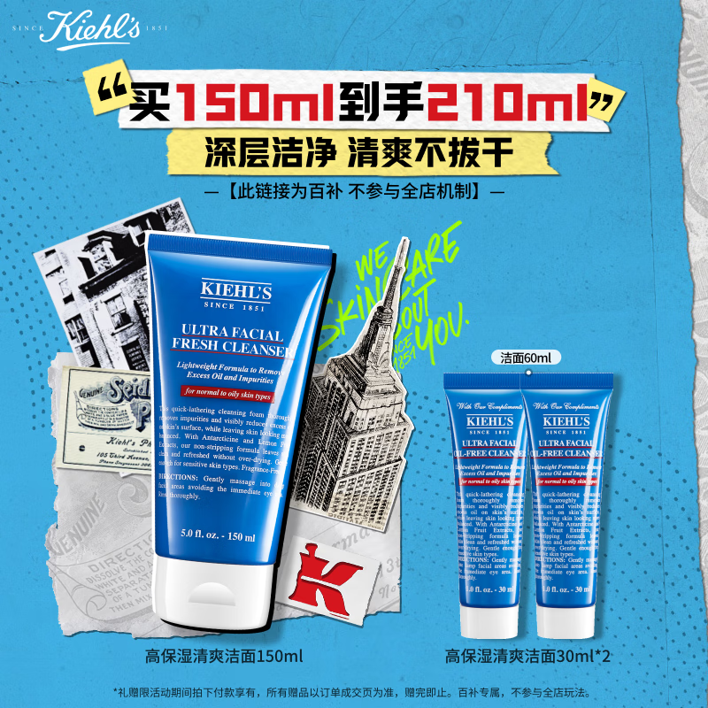 科颜氏（Kiehl's）高保湿清爽泡沫洁面乳150ml 洗面奶清洁护肤品 生日礼物