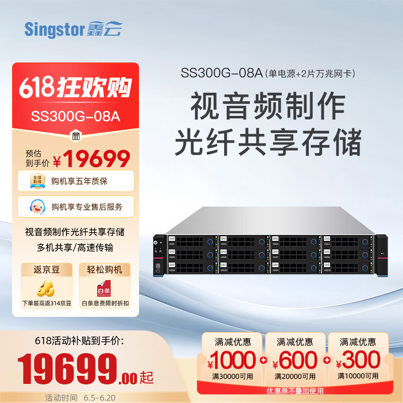 SingstorƣSS300G-08A˹ٴ Ƶ4K洢 ʱ 䣨Դ+2Ƭͻ 160TB820TԭƥSASӲ̣
