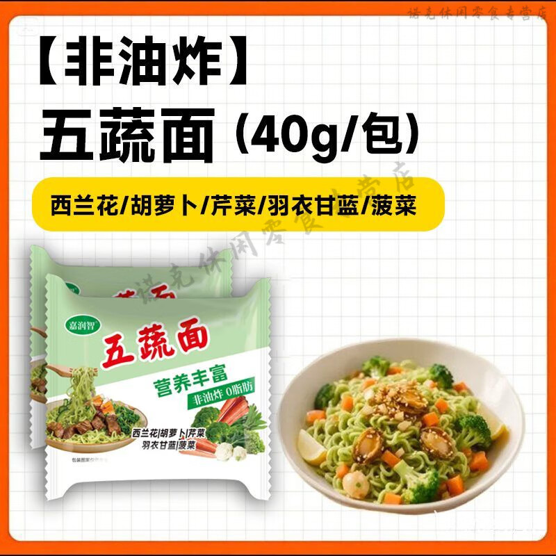 五蔬方便面 非油炸輕食代餐方便整箱袋裝方便面30袋 【五蔬合一】(50包)