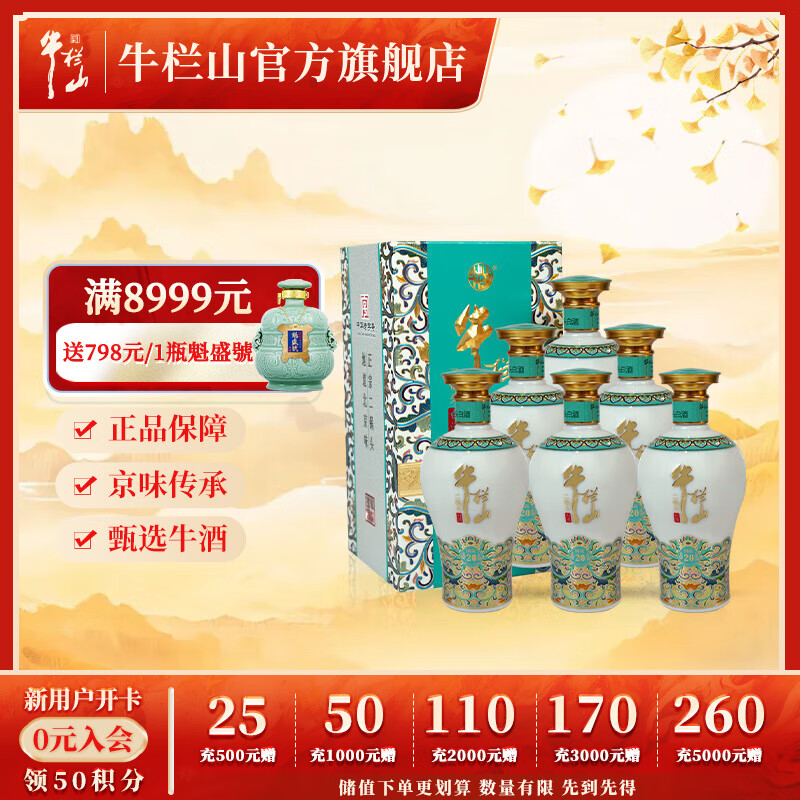 牛栏山二锅头 清香型 白酒 老青花 52度 500mL 6瓶 国藏二十整箱
