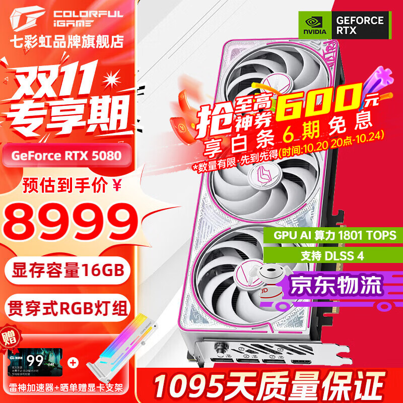 七彩虹（Colorful） iGame RTX 5080 Ultra 火神 AD 水神 16G电脑游戏台式机电竞游戏办公直播显卡 RTX 5080 Ultra W OC 16GB