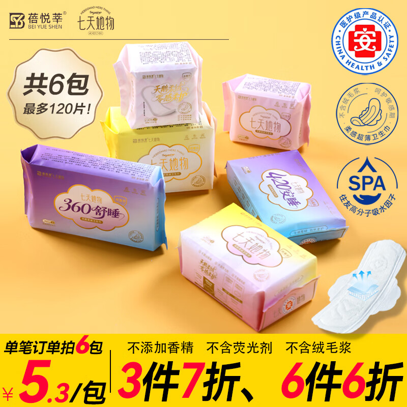 蓓悦莘医护级卫生巾超薄透气日夜加长防漏过敏消毒姨妈巾护垫旗舰店正品 【新国标医护级】夜用420mm*1包(共3片)