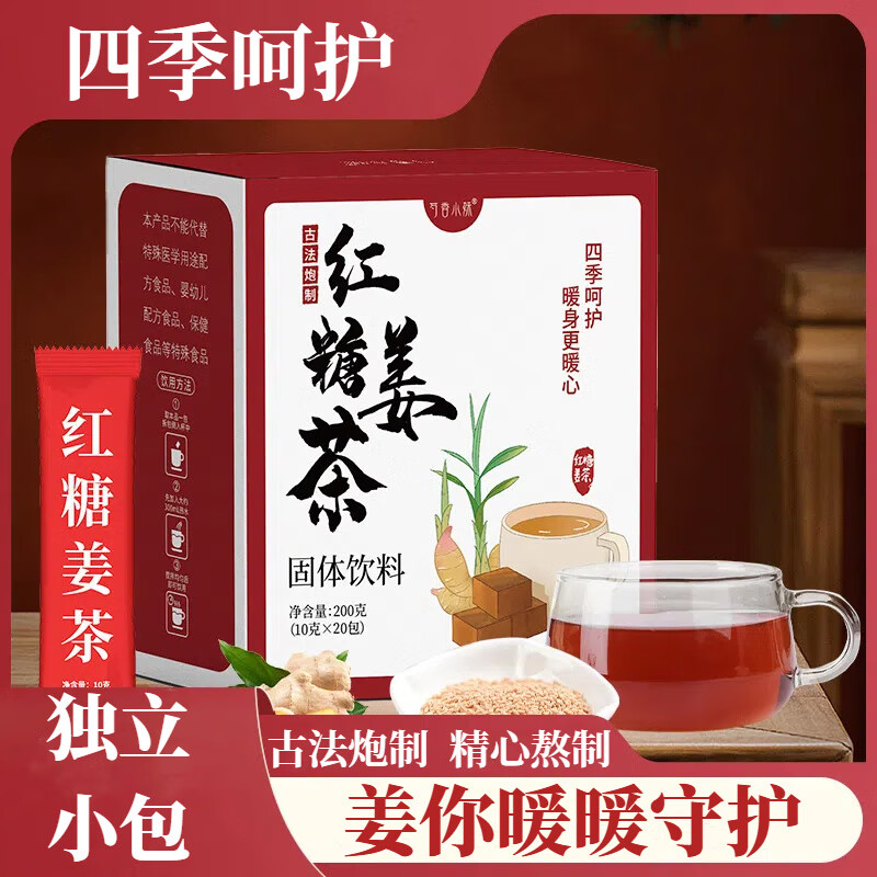 芍香小妹【药店出库】红糖姜茶暖胃姜汤补气血滋补养生茶手工熬制 红糖姜茶3盒