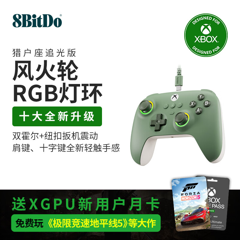 八位堂猎户座游戏手柄追光版Xbox授权双霍尔摇杆地平线黑神话悟空 猎户座Xbox追光版_慧光绿