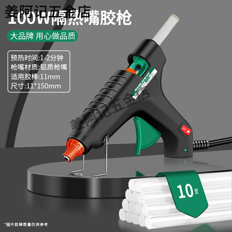 保聯(lián)手工制作電熱溶膠槍高粘家用兒童膠水7-11mm熱融膠棒 1100W【保溫隔熱嘴】啞光黑大膠