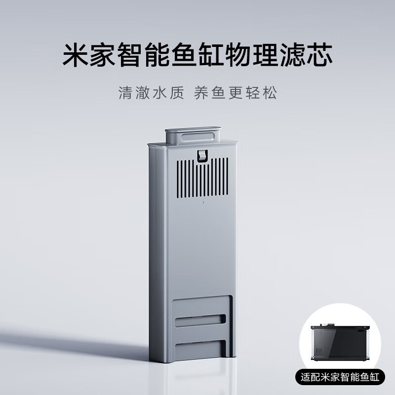 MIJIA小米米家智能生态鱼缸还原自然生态补仓一次三月无忧出差旅行 物理滤芯