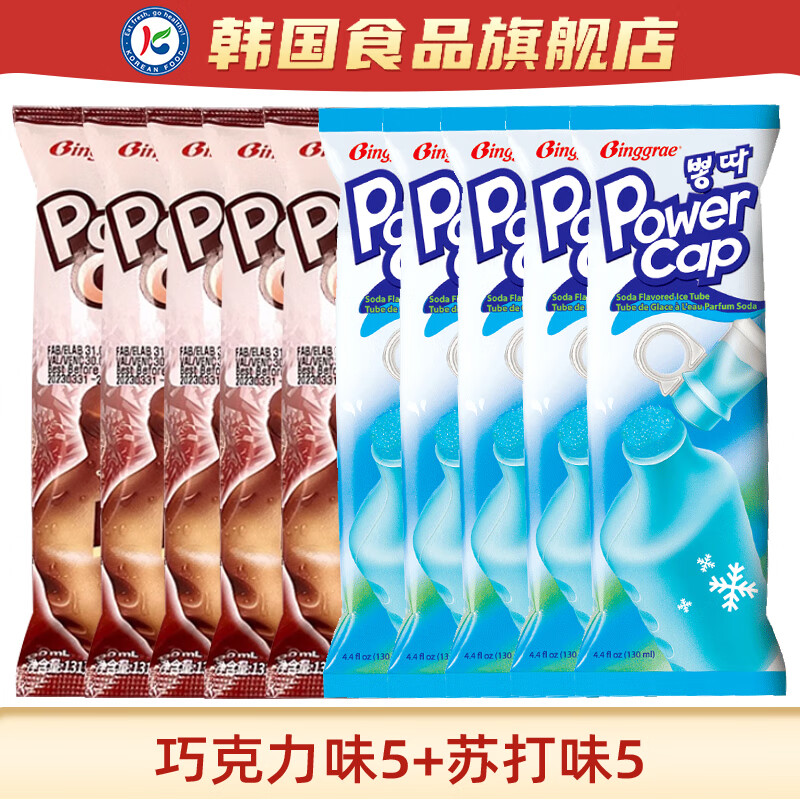 宾格瑞韩国进口宾格瑞冰棒巧克力西瓜香蕉棒冰冰淇淋雪糕冰棍吸吸批发