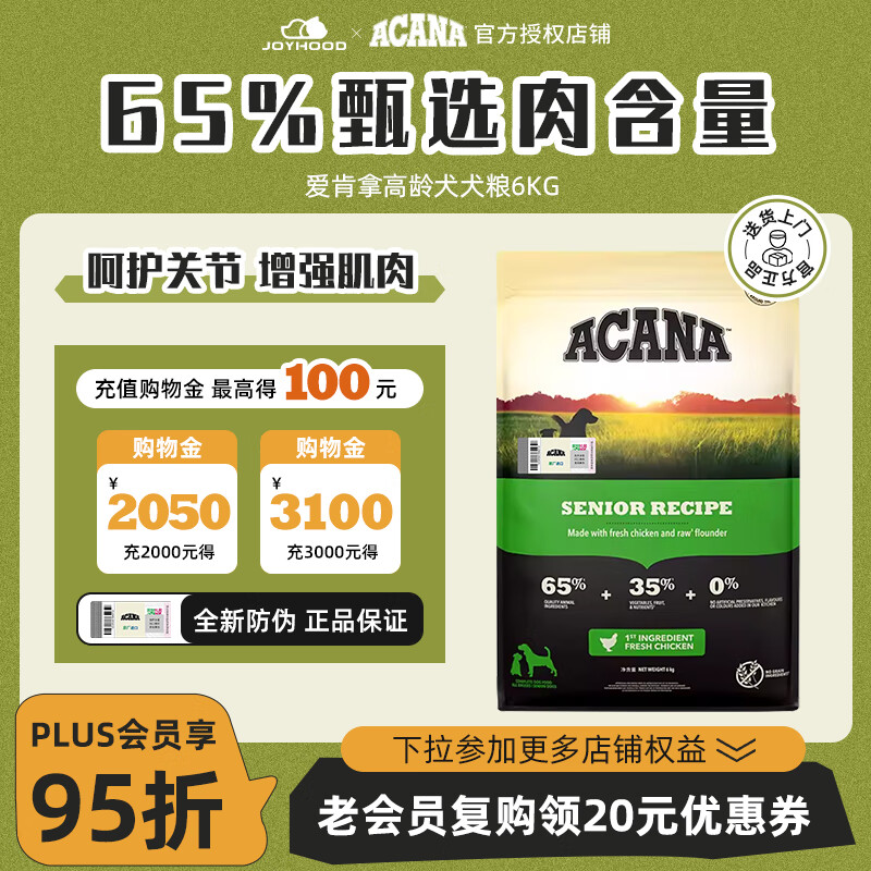 愛肯拿（ACANA）狗粮高龄犬老年犬粮低敏鸡肉味进口犬粮通用大中小型犬粮 6kg【临期26/4】