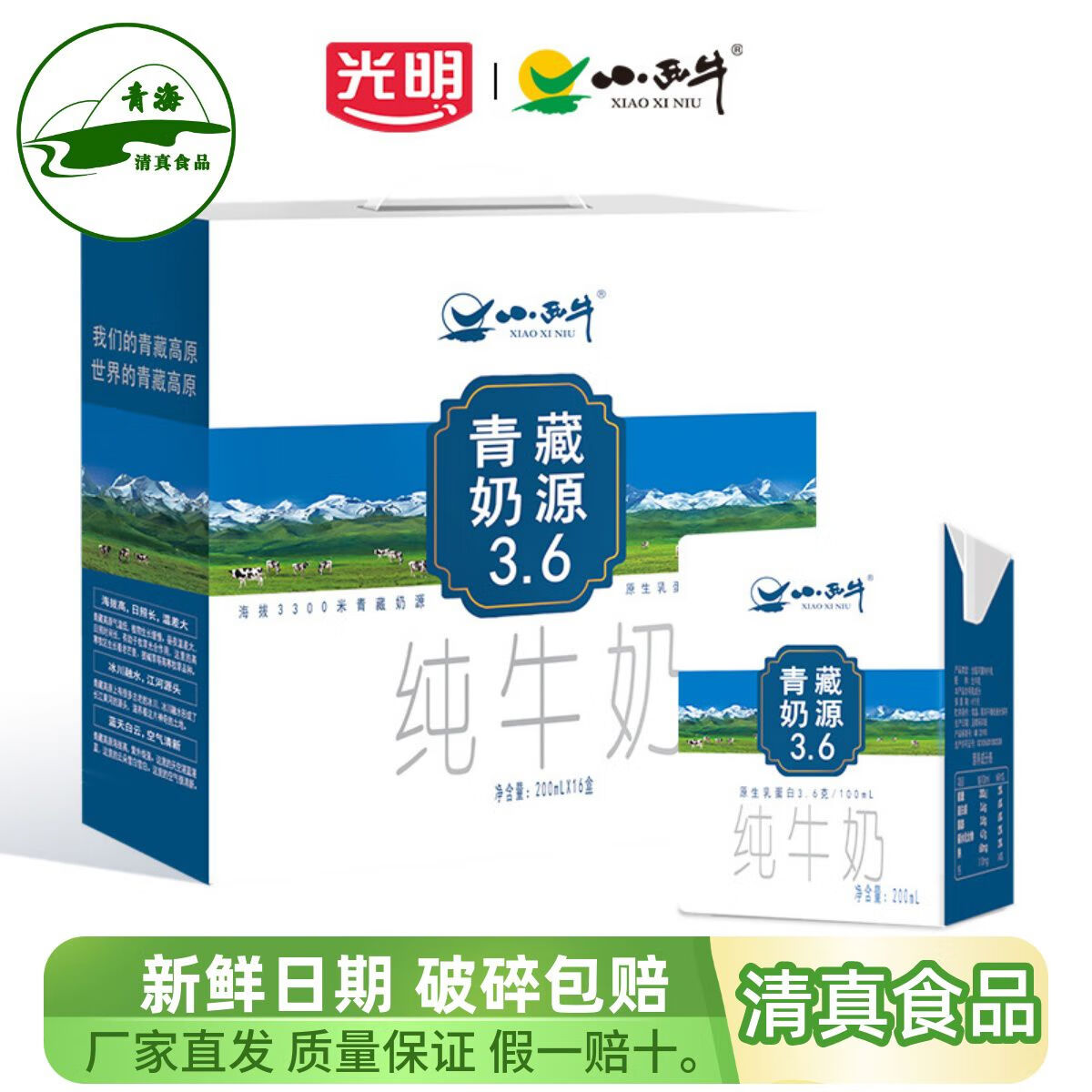 小西牛青海36g蛋白纯牛奶学生早餐全脂纯牛奶整箱200ml16盒青藏奶源16盒 盒小方砖