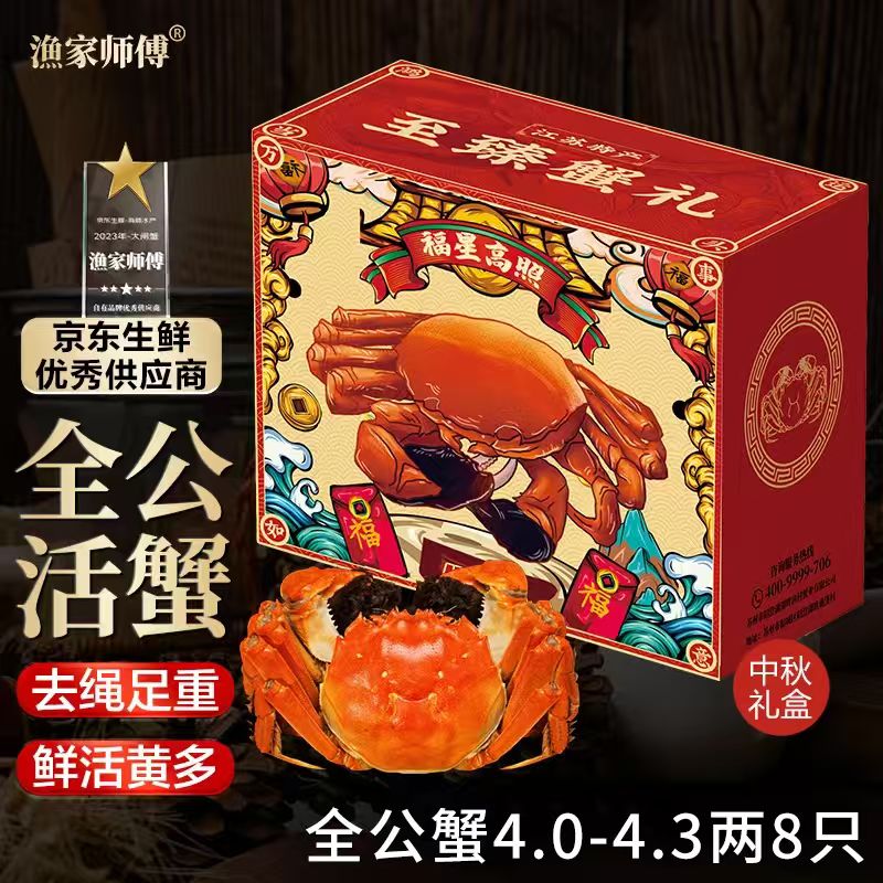 【活蟹】漁家师傅大闸蟹全公蟹4-4.3两8只去绳足重鲜活螃蟹生鲜现货实物水产海鲜礼盒