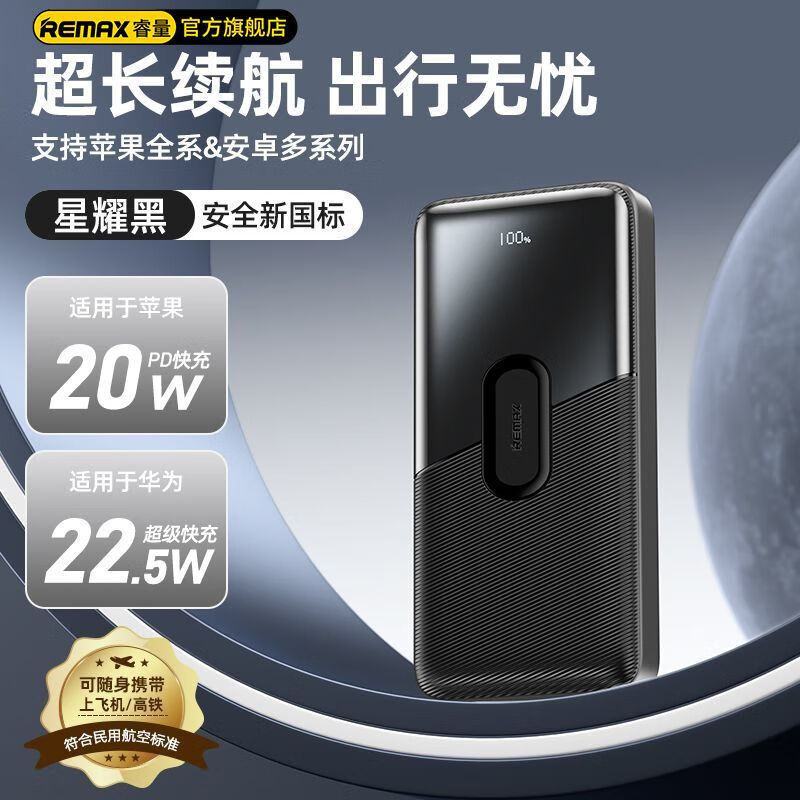 remax大容量數(shù)顯充電寶22.5W超級快充移動電源手機雙向快充充電寶 暗夜黑 10000毫安