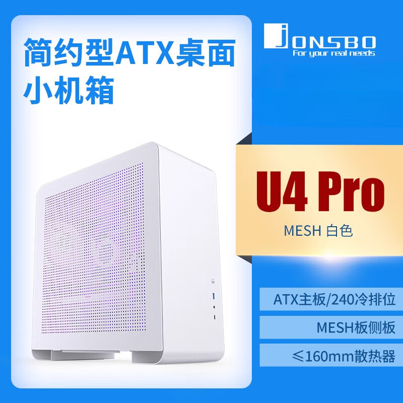 乔思伯（JONSBO）台式机箱ATX侧透机箱U4PRO水冷240 U4ProMESH白色(支持240水冷)