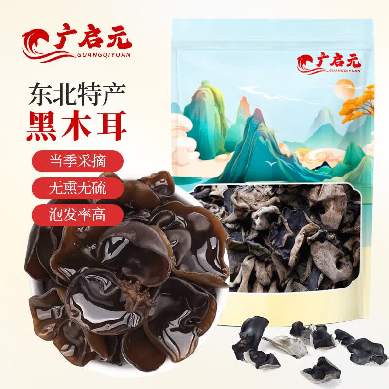 广启元东北黑木耳250g  秋木耳 肉厚无根 凉拌炒菜火锅食材