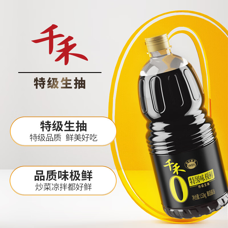 千禾零添加特级酿造生抽酱油味极鲜1.52kg头鲜生抽1.28L组合装
