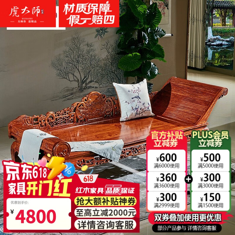 虎大师红木家具非洲花梨（学名：刺猬紫檀）实木贵妃床椅榻卧室单人床实木懒人床中式明清仿古家具 右贵妃床