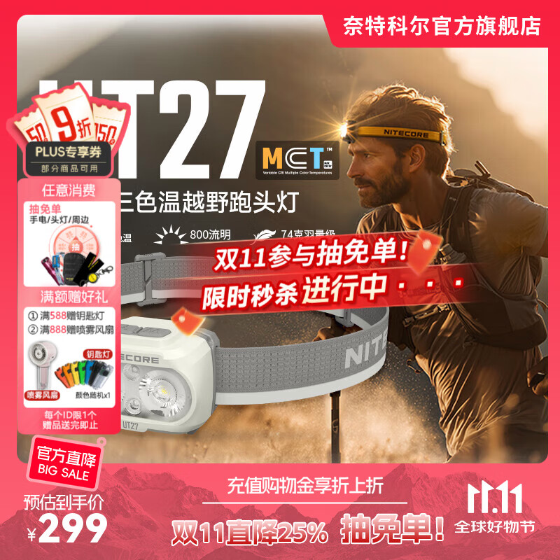 奈特科尔【高显色3色温】ut27 mct轻量800流明高显色3色温越野超轻AAA头灯 UT27 MCT【白色-专业版】