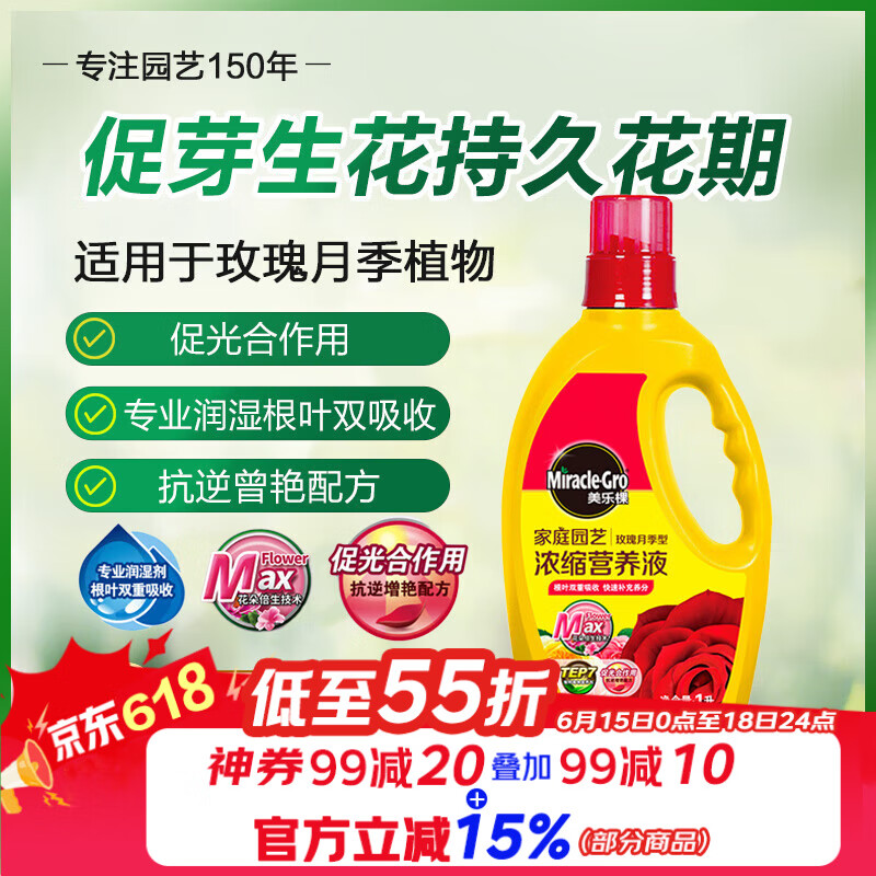 美乐棵 玫瑰月季型营养液园艺花肥肥料种植液盆栽绿植浓缩营养液1L