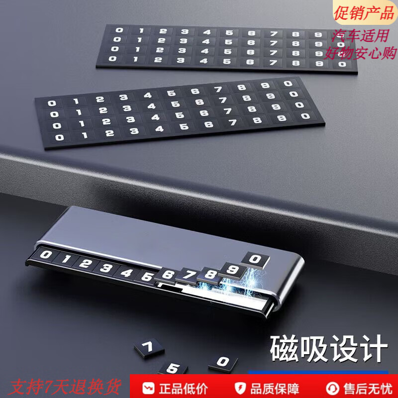 高端适用于新款智己LS7L6LS6L7车载临时停车双号码牌挪车电话牌 双号码停车牌智己黑色