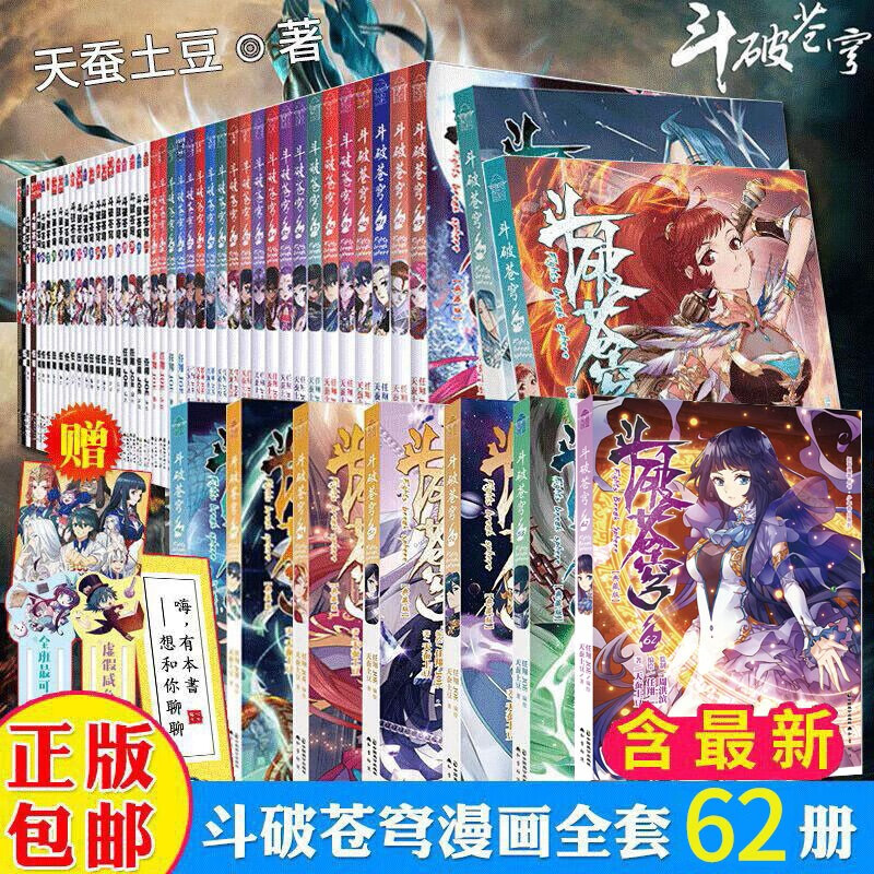 斗破苍穹漫画全套1-62册 天蚕土豆小说
