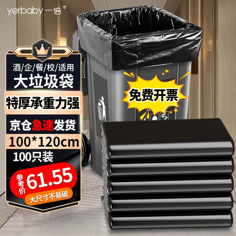 一倍 物业垃圾袋大垃圾袋特大号加厚100只黑色平装酒店餐厅100*120cm