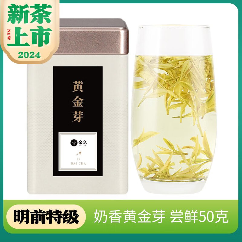 宋品2024年新茶安吉珍稀白茶明前特級黃金芽茶葉高山綠茶春茶50g