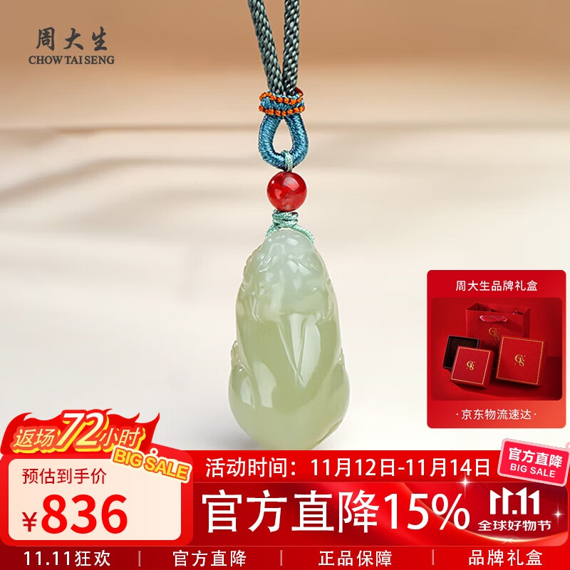 周大生和田玉貔貅吊坠瑞兽貔貅玉坠男女款挂件生日礼物