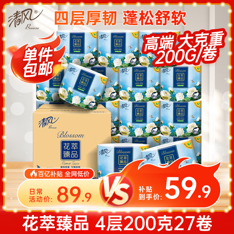 清风 有芯卷纸4层加厚200克*27卷