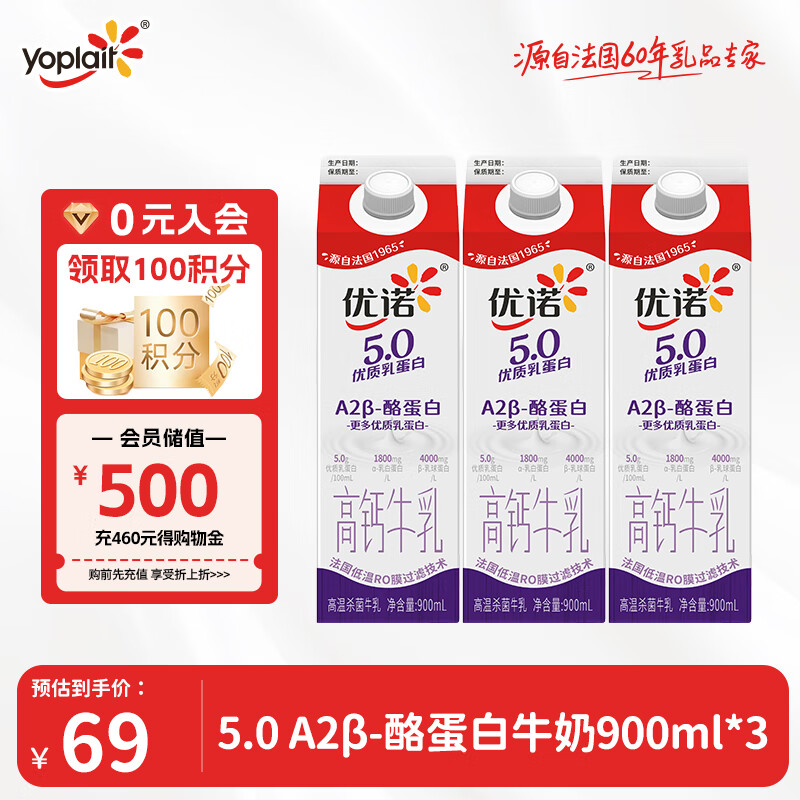优诺（yoplait）优诺5.0g A2β-酪蛋白牛乳 900ml*3盒 低温牛奶 【源头直发】