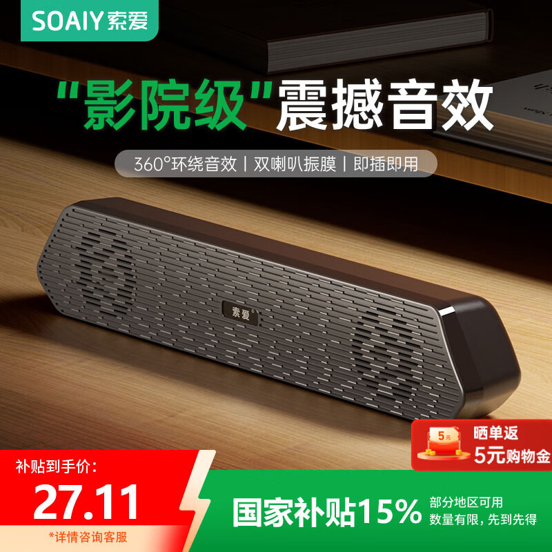 索爱（soaiy）A15长条电脑音响家用多媒体双频双声道台式机桌面小音箱游戏低音炮送礼礼物 炫酷黑 有线版