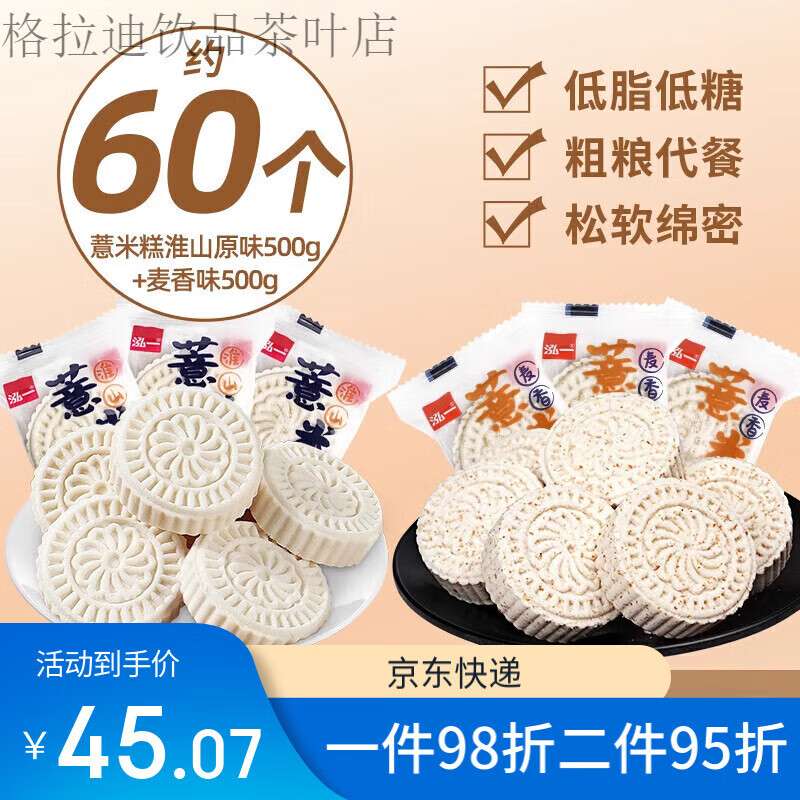 泓一淮山薏米糕点全低脂麦粗粮面包早餐整箱山药糕休闲小吃零食品 淮山味500g+麦香味500g(60个混合