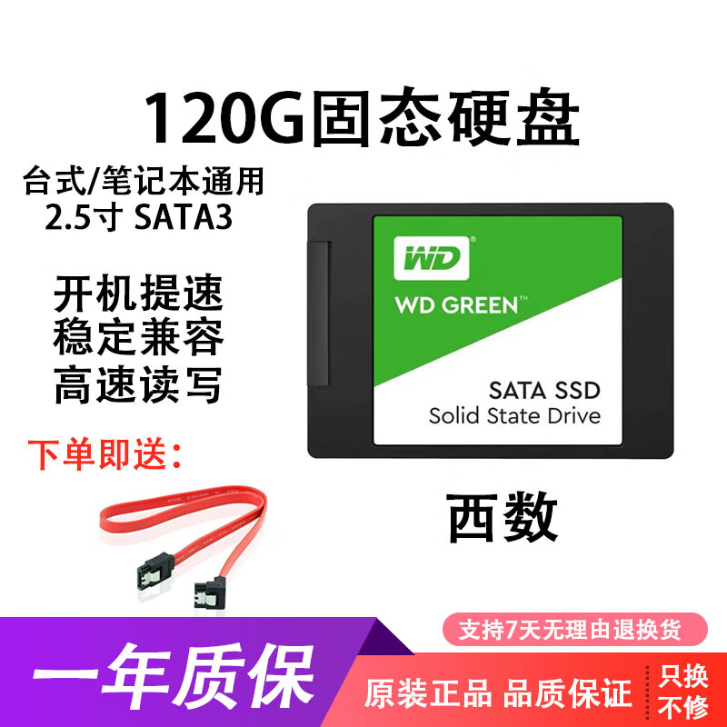 英特尔/金士顿/三星二手固态硬盘120/240/480G/1T台式机笔记本通用固态硬盘9成新 西数120G 空盘(不带系统)