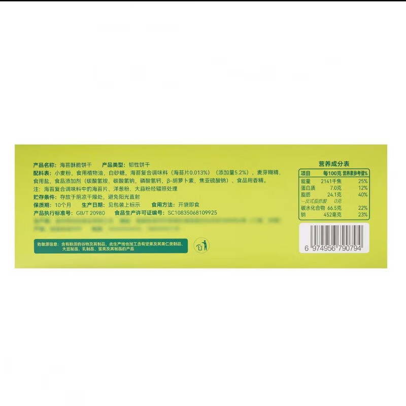 欢妙海苔酥脆饼干优选食材非油炸香酥可口闲瑕时光美味即刻分享购 350g/盒
