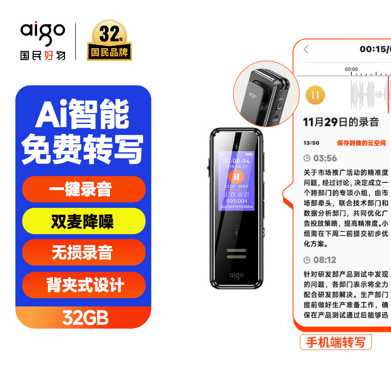 爱国者（aigo） 32G AI智能录音笔SR50 专业高清降噪 会议录音转文字 录音器 同声传译  黑色