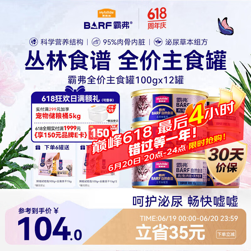 麦富迪猫罐头主食罐 barf霸弗全价主食罐成幼通用100g*12混合装呵护泌尿