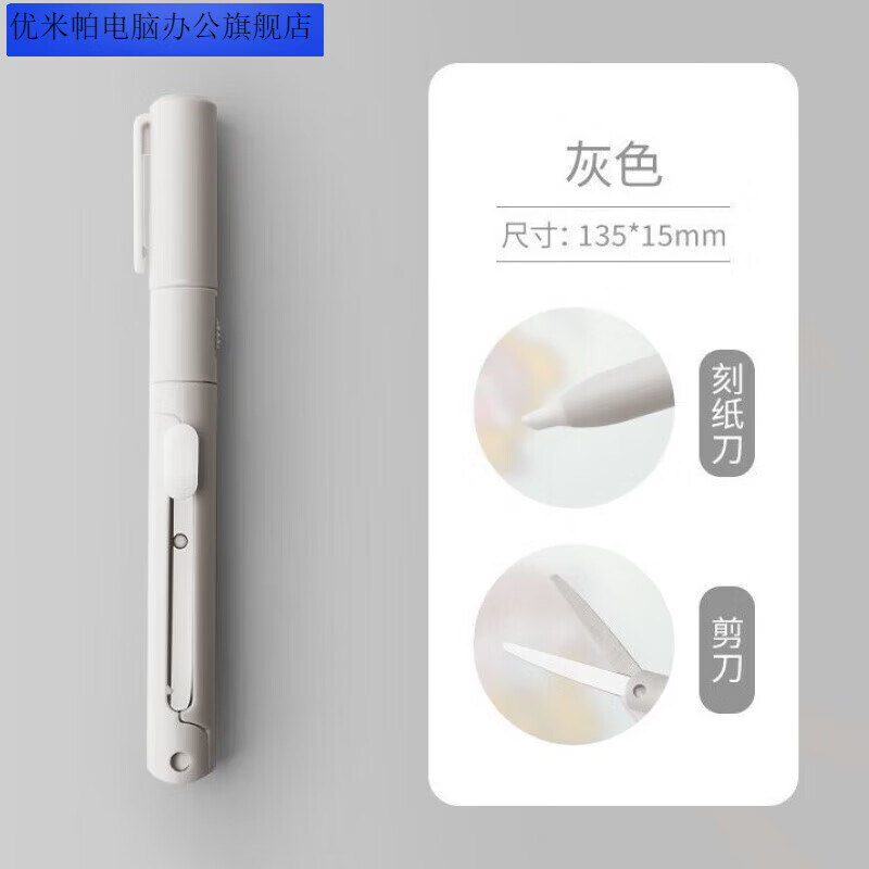 OUOETY刀筆二合一刻紙刀學(xué)生小型便攜剪刀多功能陶瓷刻刀筆刀可折疊筆型 1908剪刀//石墨灰