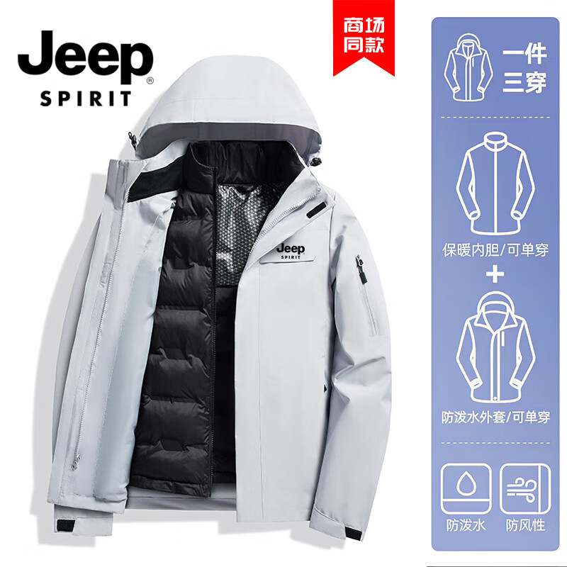 JEEP SPIRIT吉普新款冲锋衣男女可拆卸三合一户外夹克外套羽绒服加厚防风外套 月光蓝【羽绒内胆】男女同款 2XL （建议参考下方尺码表） 京东折扣/优惠券
