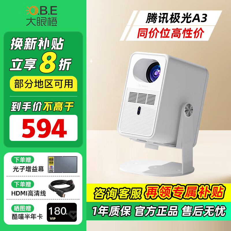 腾讯极光投影A3 云台投影仪家用便携 投影机智能家庭影院 A3