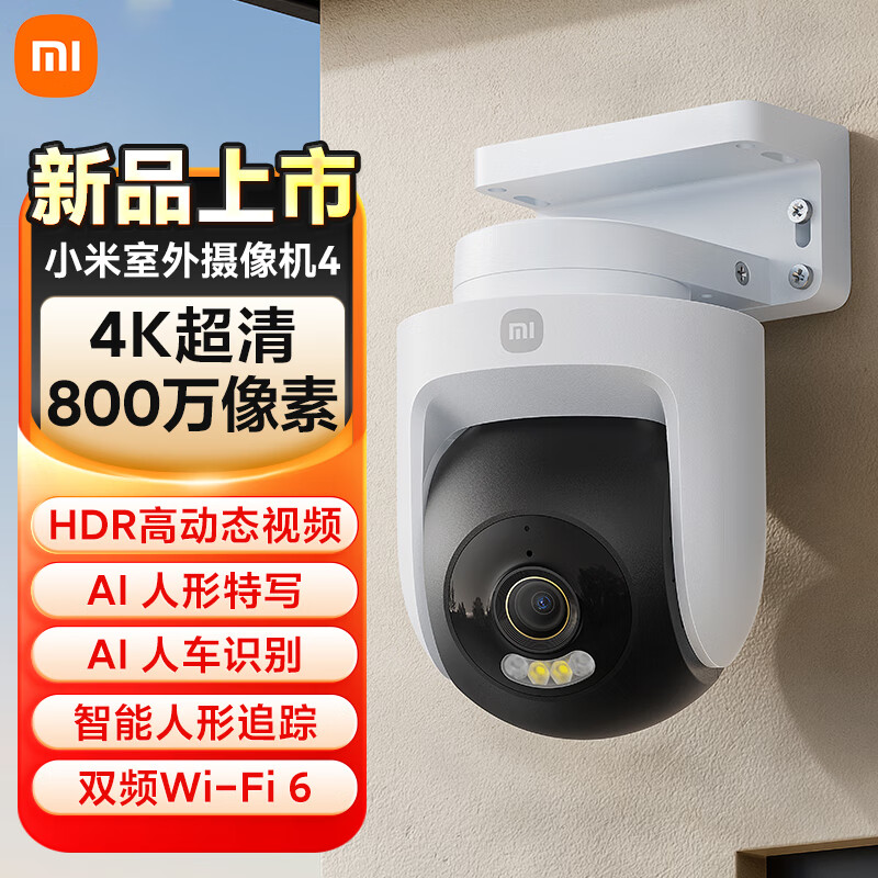 小米（MI）摄像头4 800万像素4K超清监控器360度无死角带夜视 全彩夜视 AI人形/车辆侦测 【像素升级】小米室外摄像机4 800万