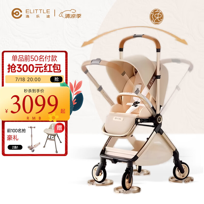 elittile逸乐途婴儿车0-3岁折叠可坐可躺减震高景观遛娃车EMUpro流金琥珀