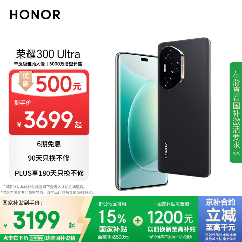 荣耀300 Ultra 单反级雅顾人像 5000万潜望长焦 12+512 墨岩黑 5G AI 新款 拍照手机 国家补贴