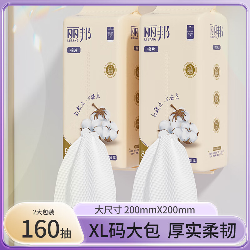 丽邦洗脸巾悬挂式抽取加大加厚母婴擦脸巾干湿两用洁面巾 80抽*2包