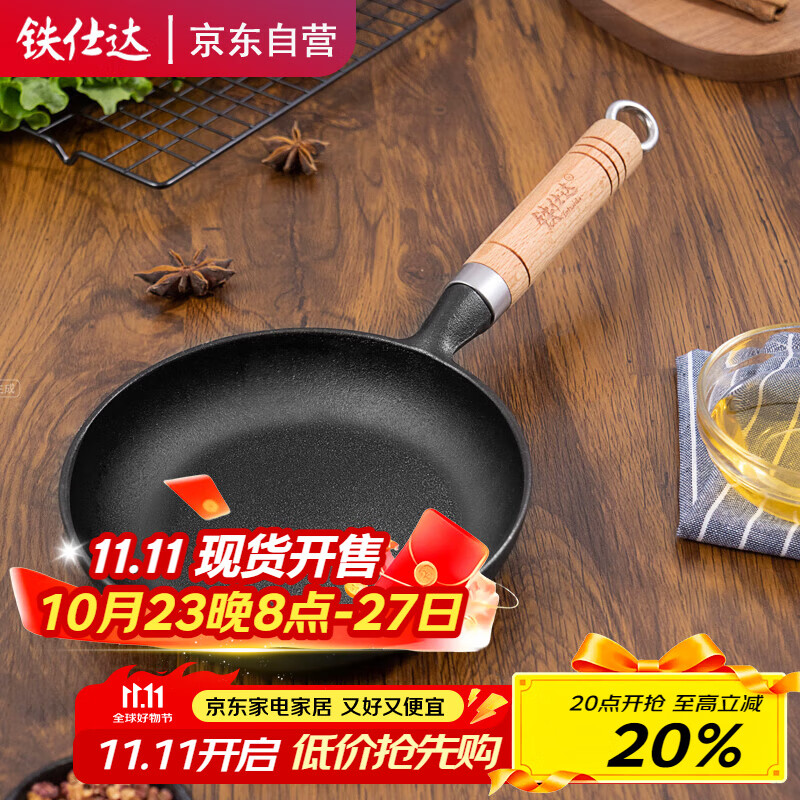 铁仕达（Telssida）铸铁小煎锅平底锅煎蛋锅家用牛排锅辅食锅无涂层生铁锅迷你早餐锅