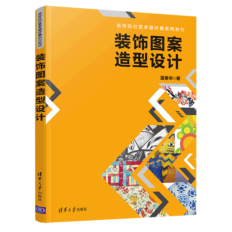 装饰图案造型设计