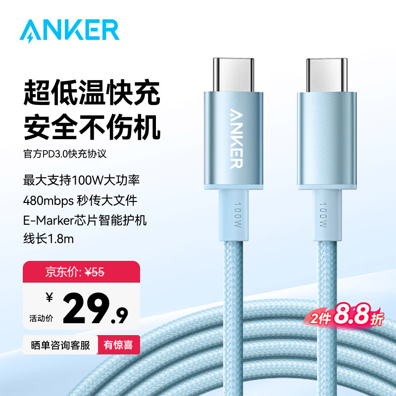 ANKER安克充电线双头type-c适用iPhone17ProMax/16/15手机iPad笔记本电脑小米100W快充苹果数据线1.8m蓝