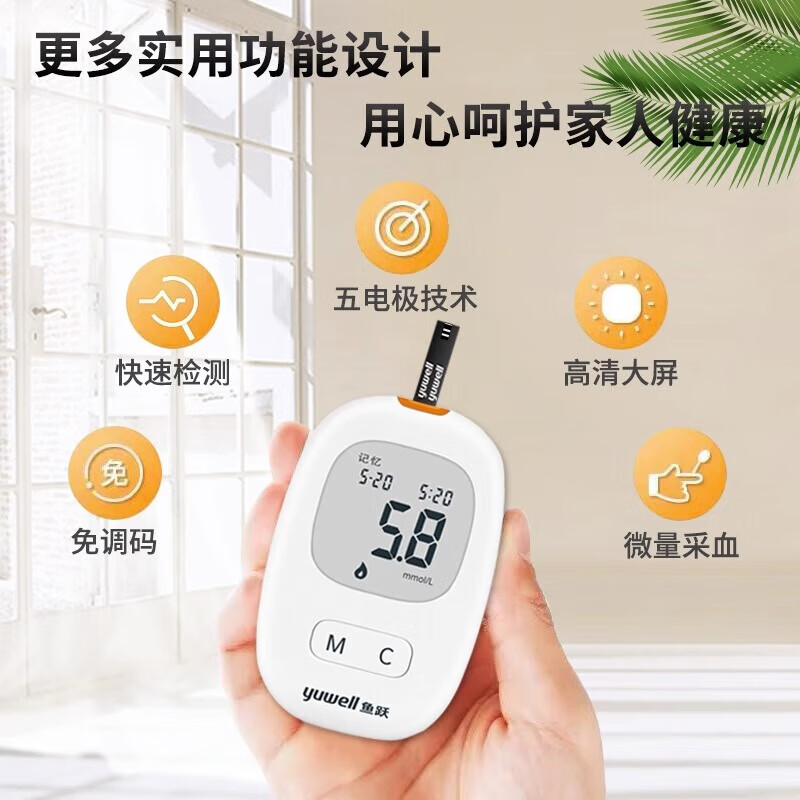 鱼跃（yuwell）测血糖仪器家用型无需采血 全自动710血糖仪测血糖的仪器 (套机) (套机)血糖仪+50试纸+50采血针+50酒精棉