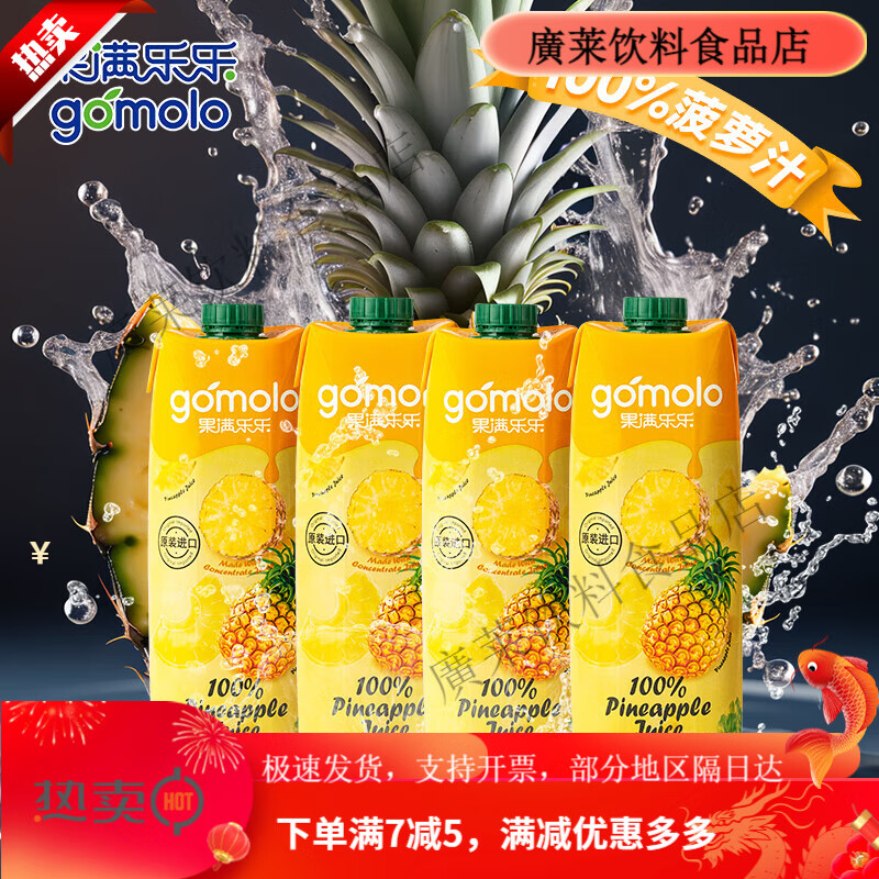果滿(mǎn)樂(lè )樂(lè ) 100鳳梨汁純果汁1L*4瓶裝 配料表干凈健康聚會(huì )水果飲料 100鳳梨汁1L*4瓶