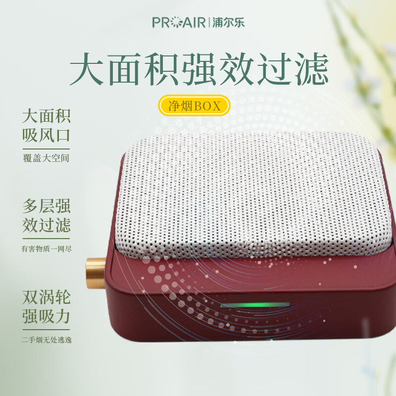 浦尔乐净化BOX车载净化器高效除二手烟自动监测桌面四重净化等离子灭菌车载桌面家用送人送礼 净化BOX【桌面款红色】